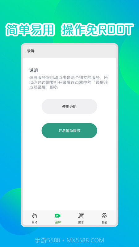 录屏连点器v1.0免费版截图2 录屏连点器v1.0免费版截图2