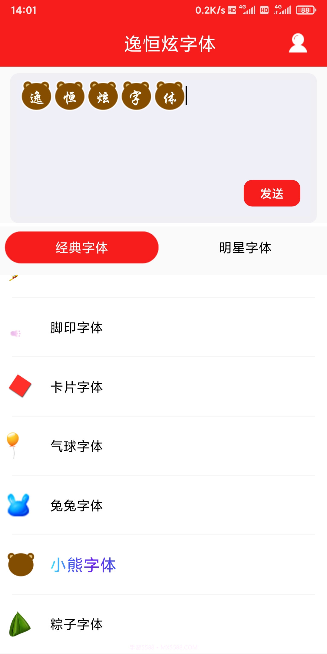 逸恒炫字体截图4 逸恒炫字体截图4