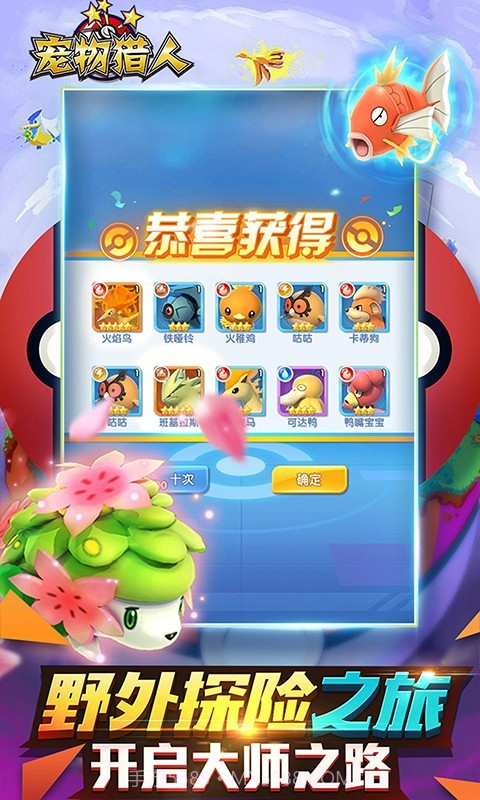 宠物猎人截图1 宠物猎人截图1