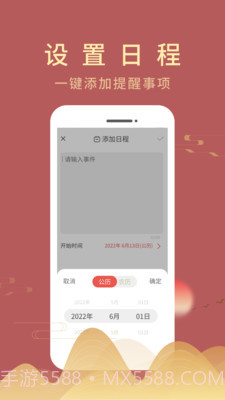 光年日历通截图4