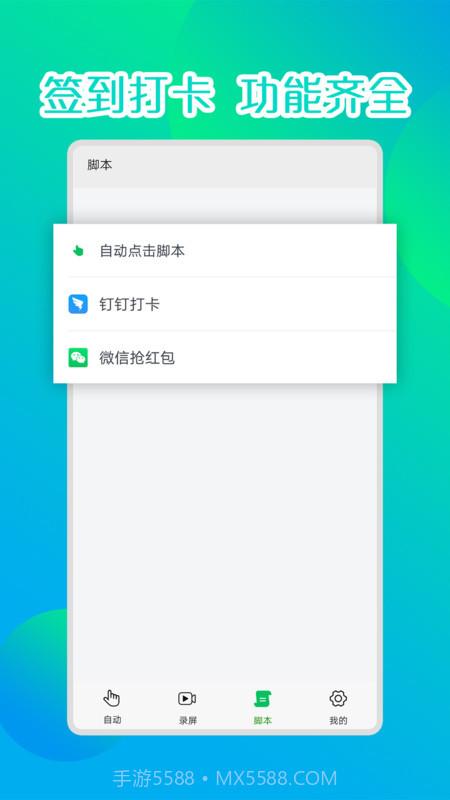 录屏连点器v1.0免费版截图1 录屏连点器v1.0免费版截图1