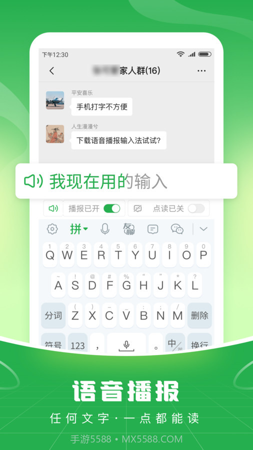 语音播报输入法免费版截图2