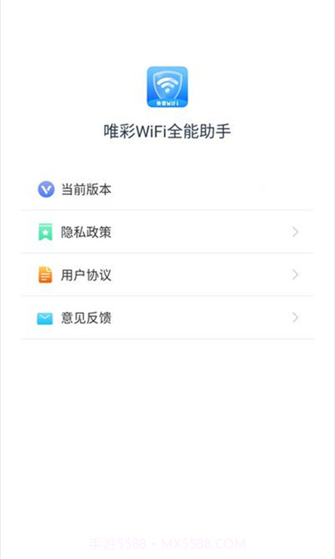 唯彩WiFi全能助手截图4