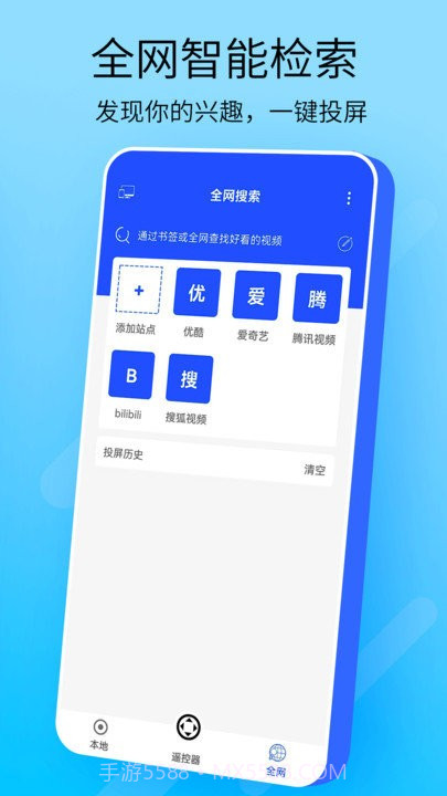 万能手机投屏截图4