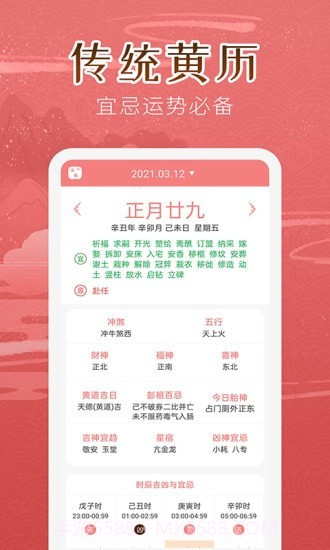 万年历女生版截图2 万年历女生版截图2