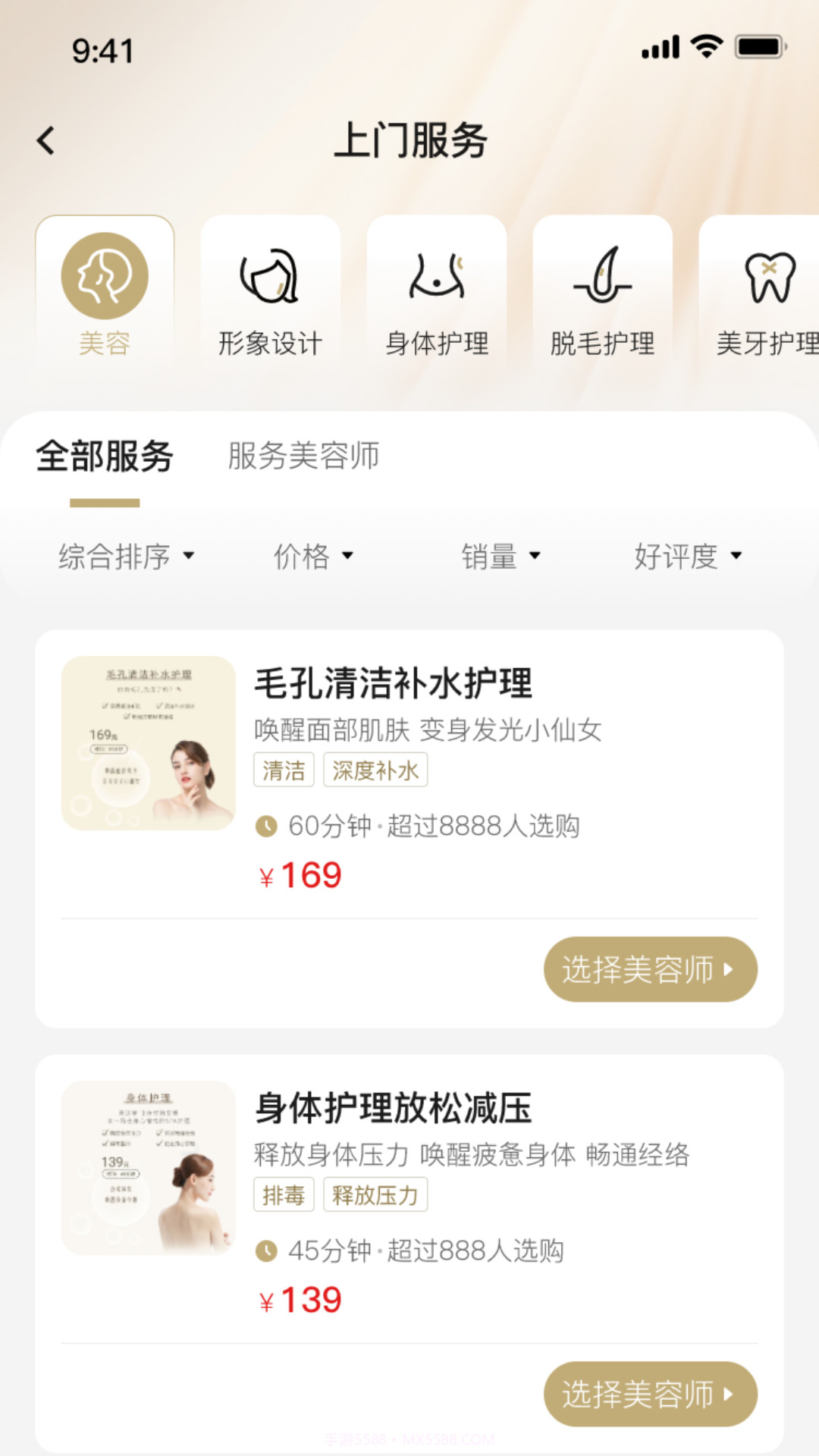 悦己美疗师截图3