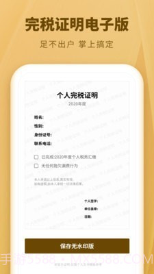 个人所得税速算截图3