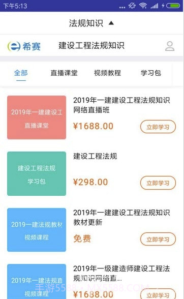 一建工程法规题库(便利工程题库学习)V2.8.3 安卓最新版截图2 一建工程法规题库(便利工程题库学习)V2.8.3 安卓最新版截图2