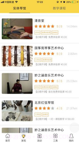 古琴会Guqin(正麟殿古琴)V3.1.3 安卓正式版截图3