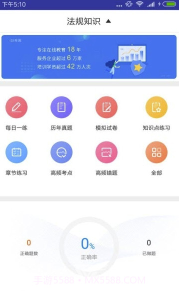 一建工程法规题库(便利工程题库学习)V2.8.3 安卓最新版截图1 一建工程法规题库(便利工程题库学习)V2.8.3 安卓最新版截图1