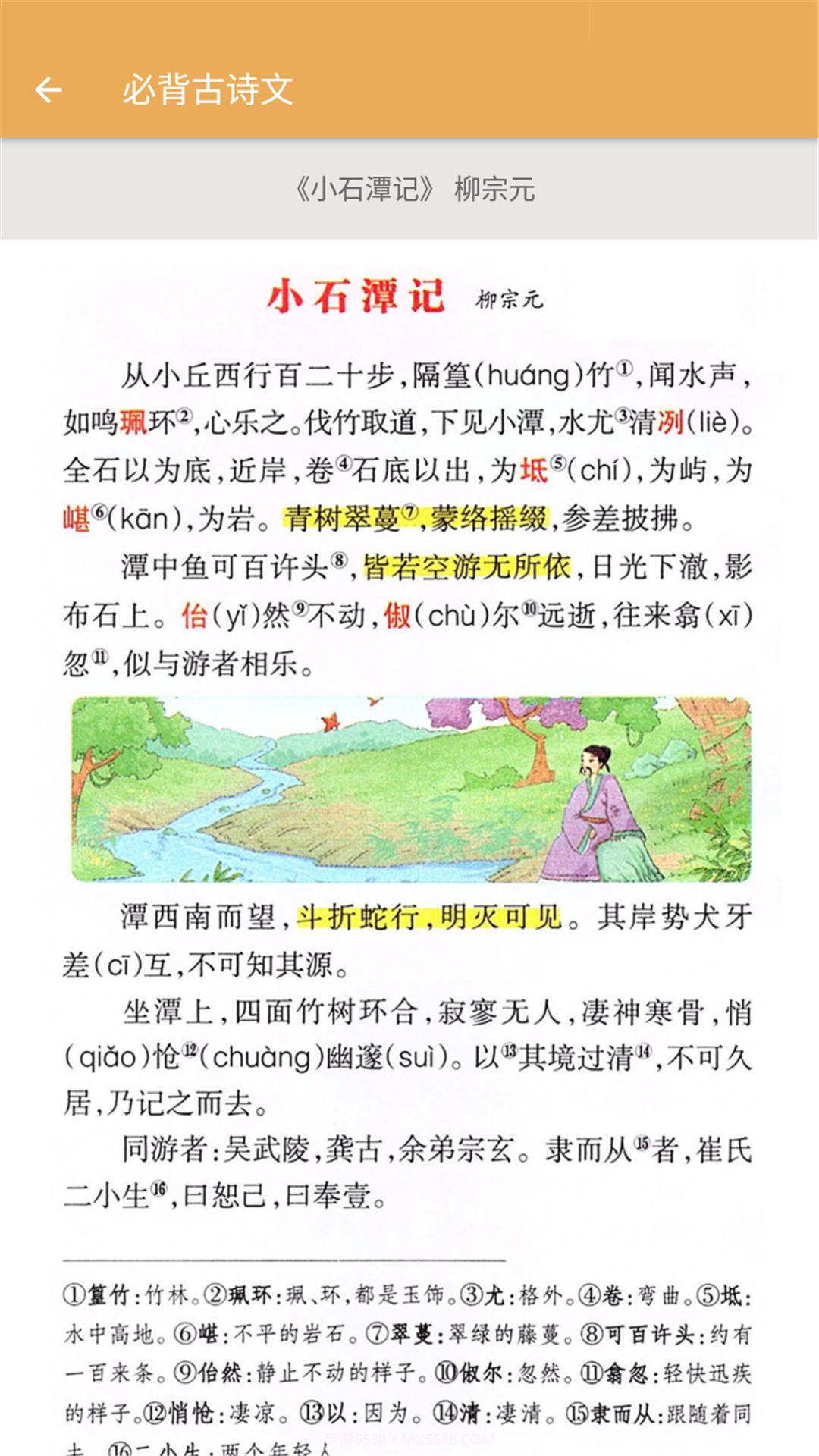 八年级下册语文辅导截图2