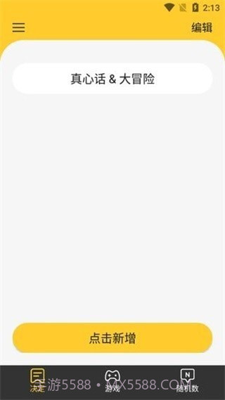 小猪决定大转盘截图3