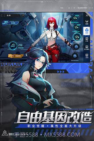 曙光计划截图1 曙光计划截图1