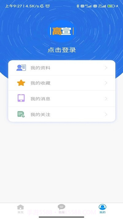 高宣截图3 高宣截图3