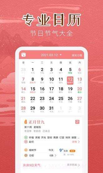 万年历女生版截图1 万年历女生版截图1
