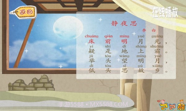 儿童经典唐诗动画全集截图2 儿童经典唐诗动画全集截图2