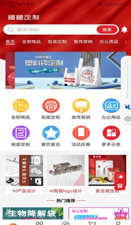 橙橙定制截图2 橙橙定制截图2