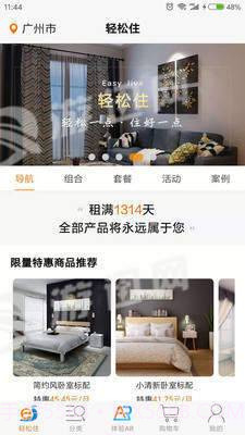 轻松住截图3