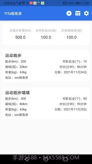 TiTa锻炼录截图3 TiTa锻炼录截图3