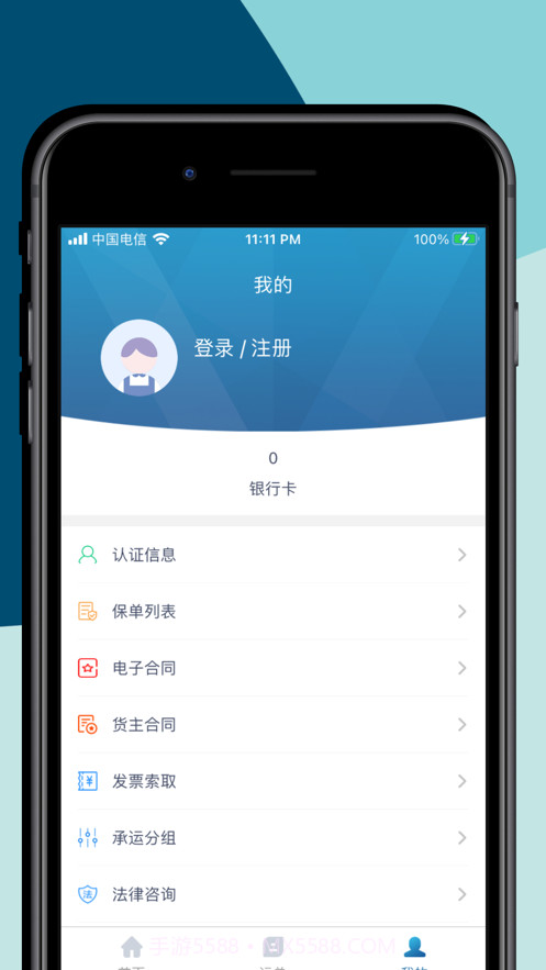 来去智运货主端截图2