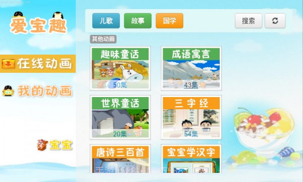 儿童经典唐诗动画全集截图1 儿童经典唐诗动画全集截图1