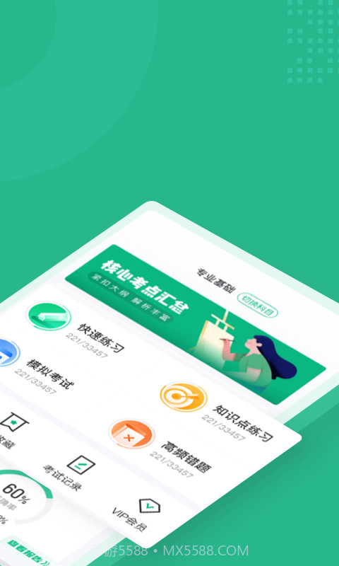 公共营养师考试聚题库截图2