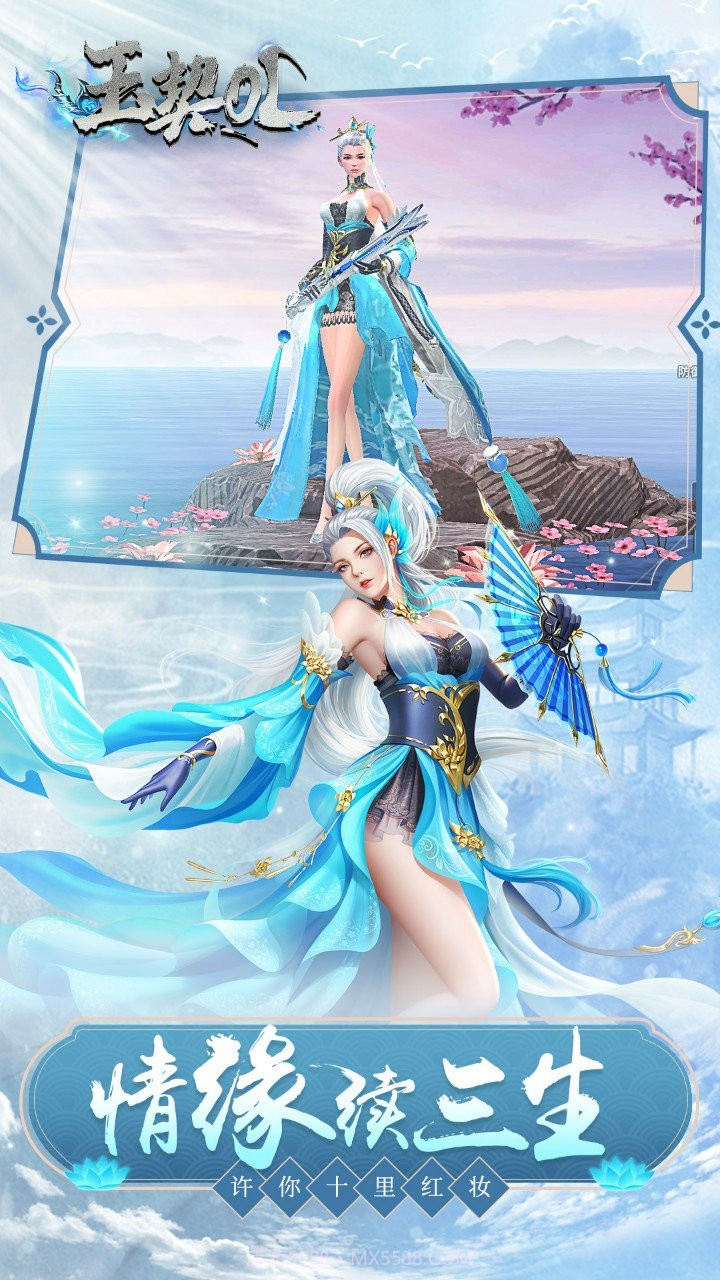 玉契ol果盘版截图1