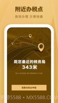 个人所得税速算截图2