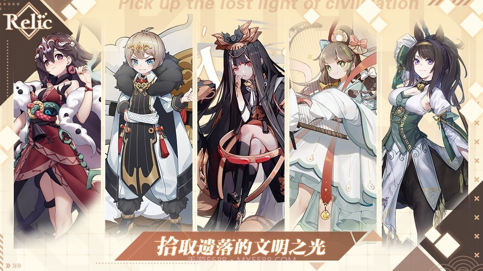 拾遗Relic截图3