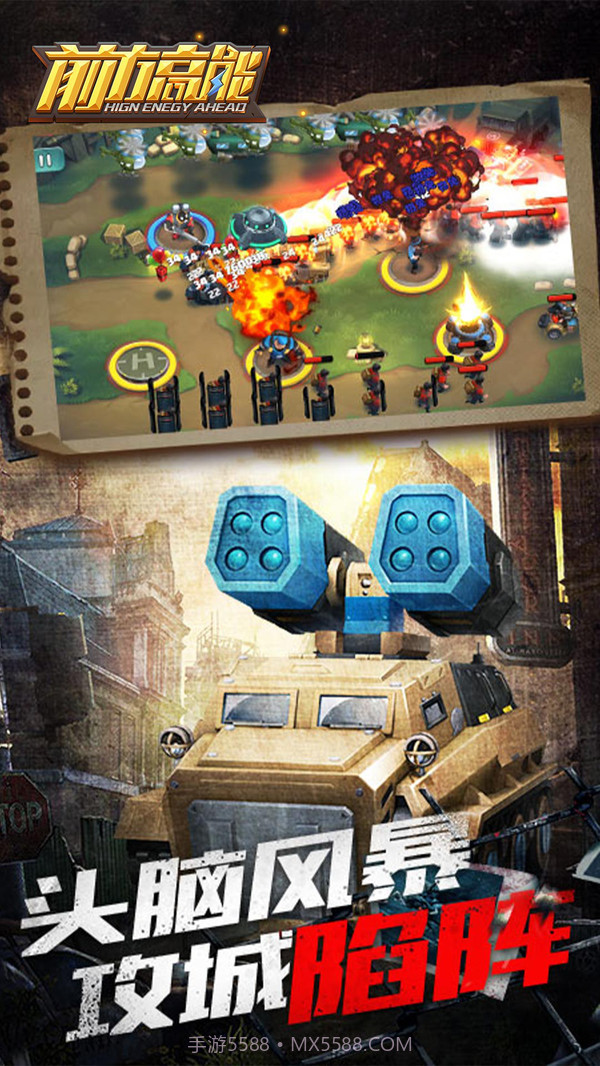 前方高能手游截图4 前方高能手游截图4