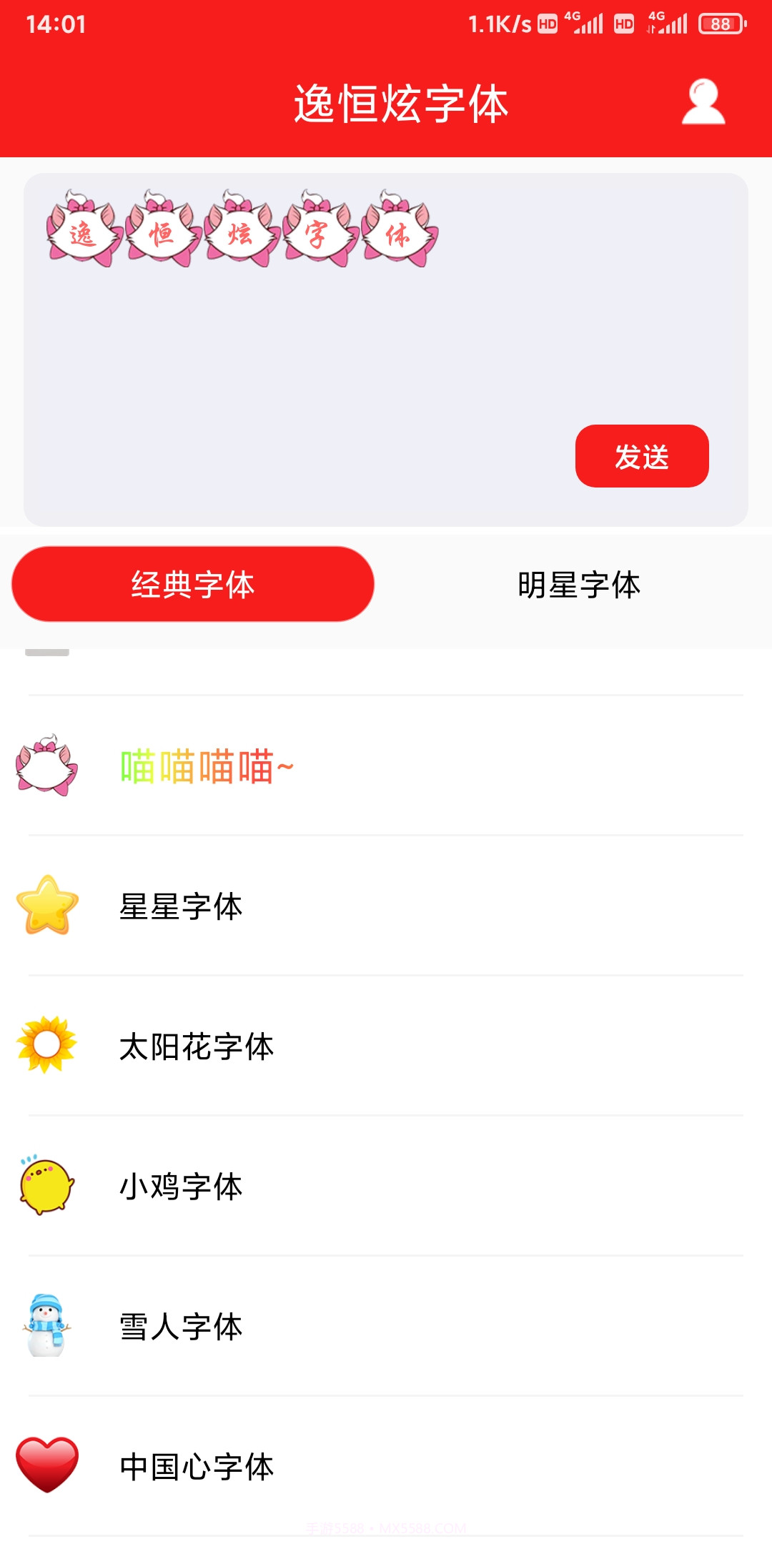 逸恒炫字体截图2 逸恒炫字体截图2