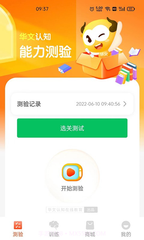 华文认知截图1 华文认知截图1
