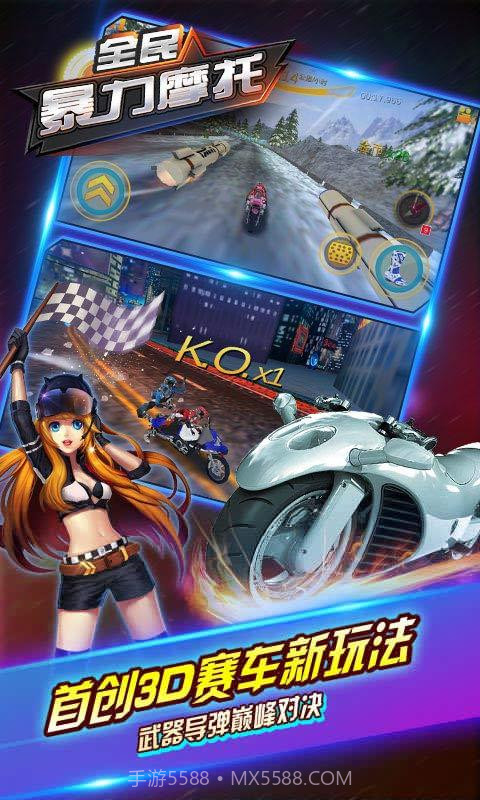 全民暴力摩托2截图4