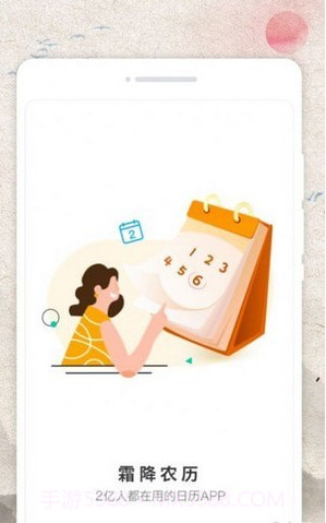 霜降农历截图1 霜降农历截图1