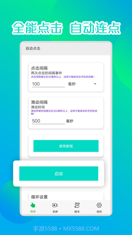 录屏连点器v1.0免费版截图3 录屏连点器v1.0免费版截图3