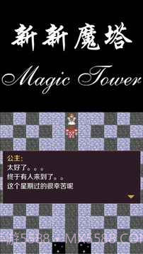 新新魔塔勇者之证截图4