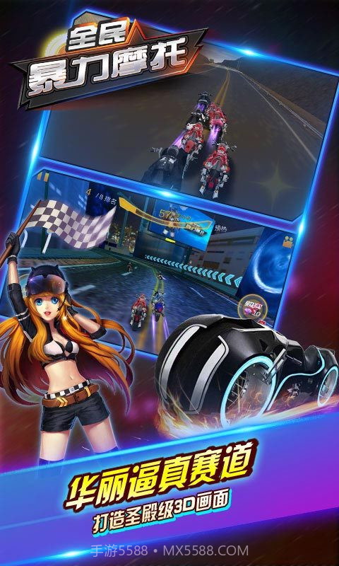 全民暴力摩托2截图3