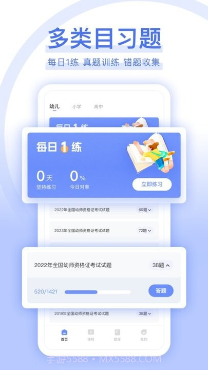 教师资格证好题库截图3