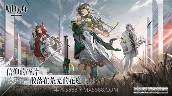 明日方舟无限内购版截图2