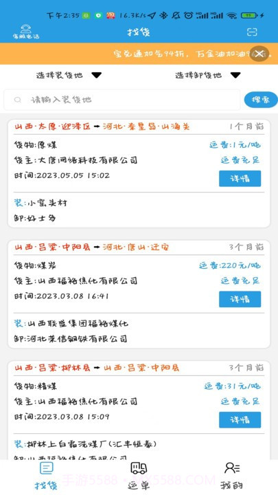 中云网运司机端截图3