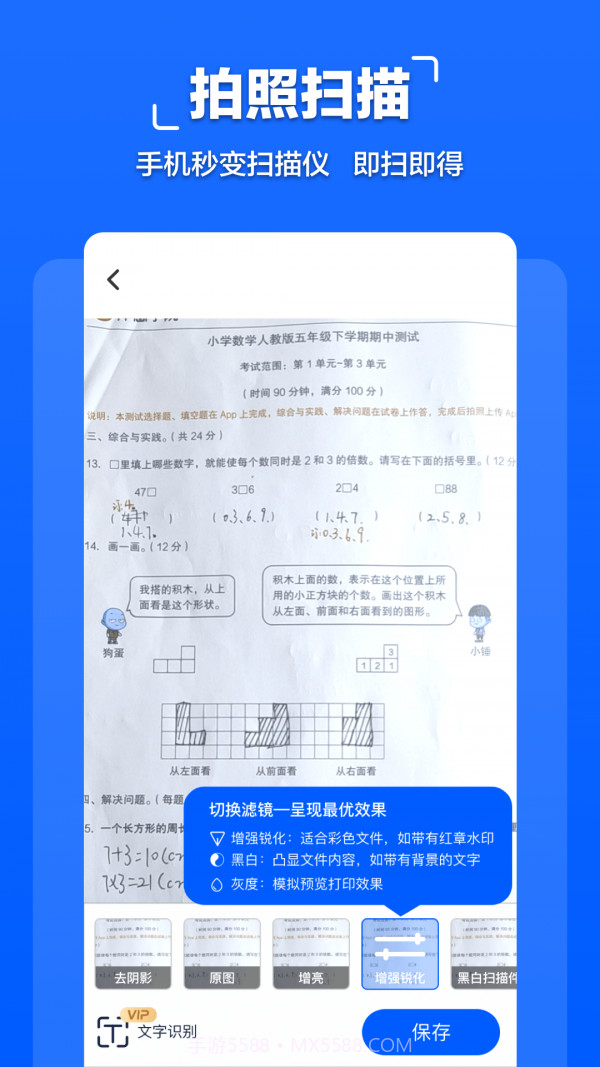 掌贝拍照文字扫描截图3