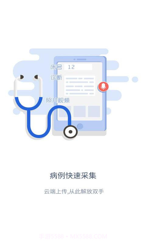EachDoctor(医疗助手)截图2 EachDoctor(医疗助手)截图2