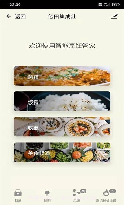 亿田智慧厨房截图3 亿田智慧厨房截图3