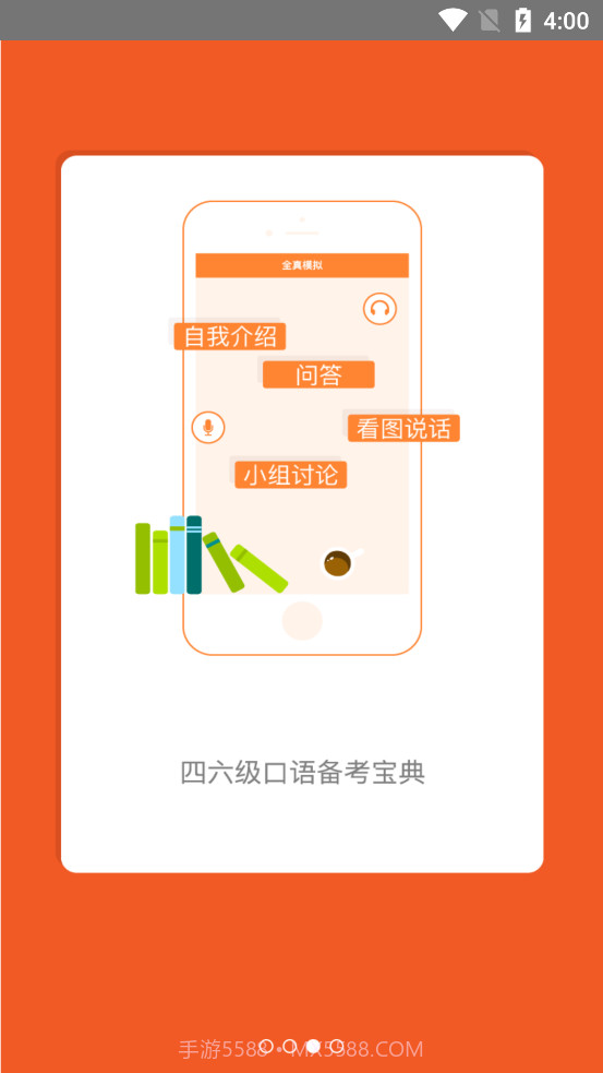 iSpeak爱口语截图3