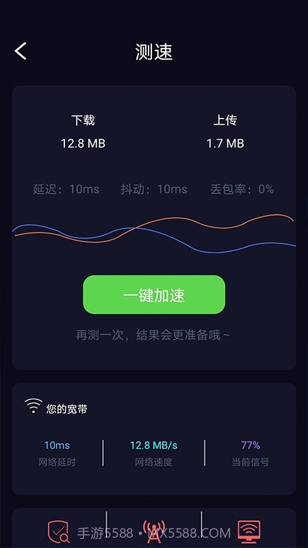 苗苗WiFi加速截图2