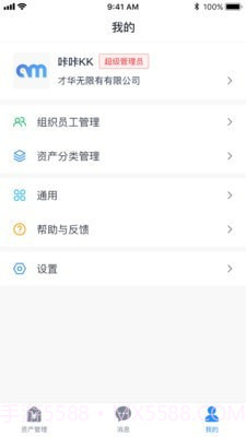 爱墨固定资产截图3