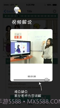 新概念日语截图1