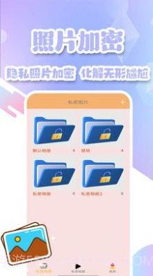 隐私加密空间APP截图3 隐私加密空间APP截图3