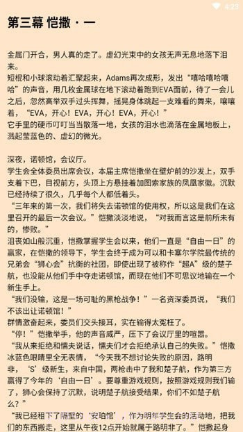 有读小说截图3 有读小说截图3
