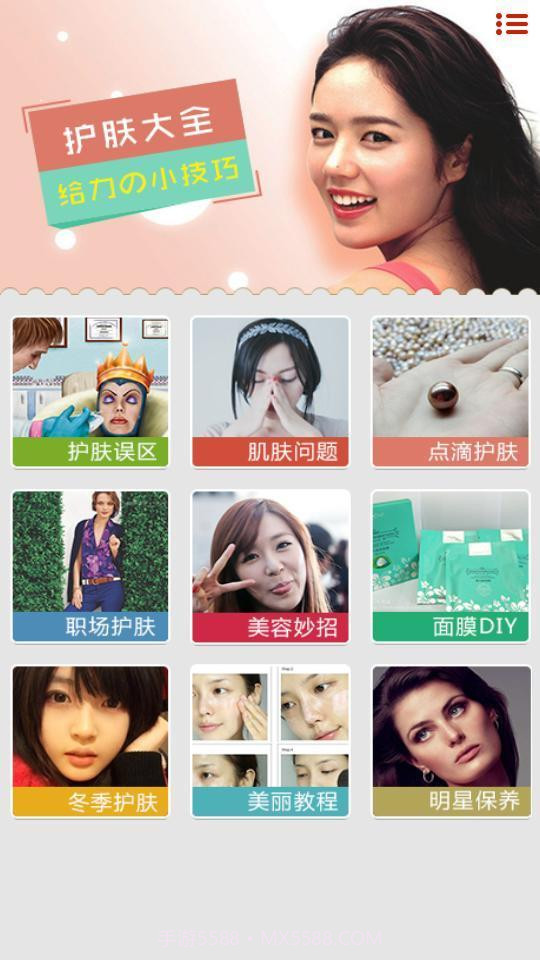 护肤大全截图1 护肤大全截图1